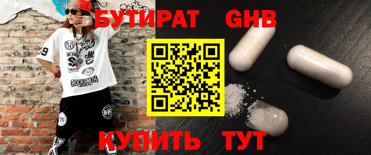 Бутират  БУТИРАТ буратино  Вход с VPN  Дальнереченск 