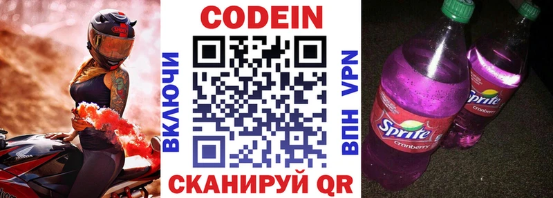 сколько стоит Дальнереченск Codein напиток Lean (лин)