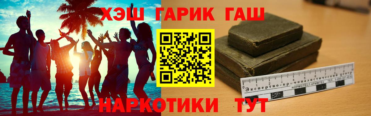 Дальнереченск  Гашиш хэш  ГАШ  Вход с VPN 