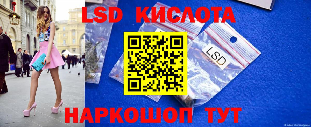 ЛСД экстази кислота Дальнереченск