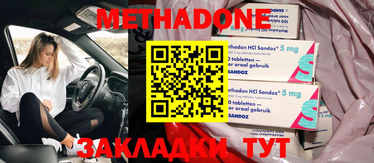 Метадон кристалл Дальнереченск